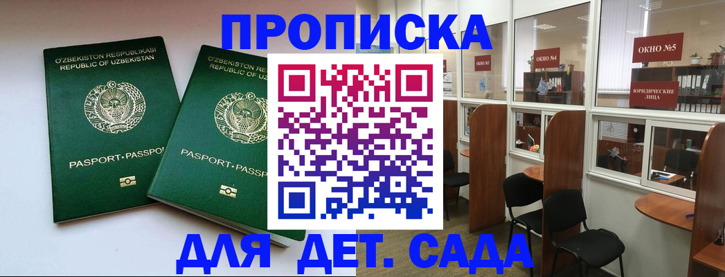 прописка регистрация в Моршанске