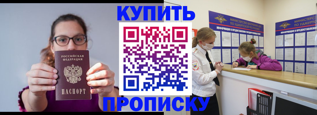 прописка 2025 в Моршанске