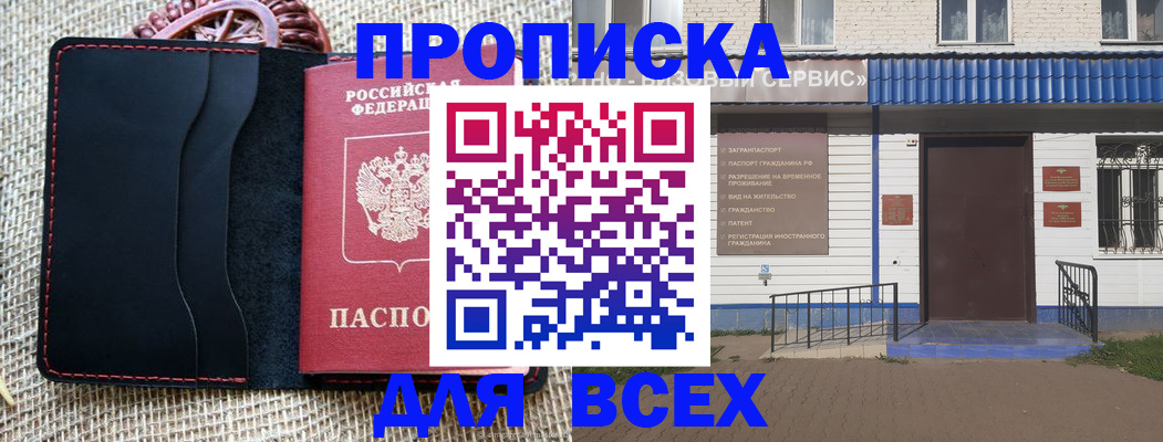 временная регистрация недорого в Моршанске