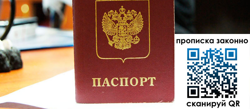 прописка в Моршанске